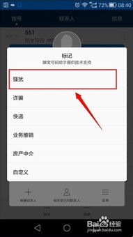 华为手机怎么标记诈骗 华为手机怎么标记诈骗