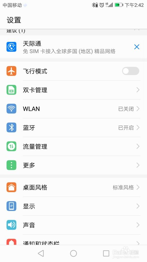 华为手机热点怎么上网 华为手机热点怎么上网