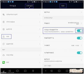 华为手机锁怎么关闭