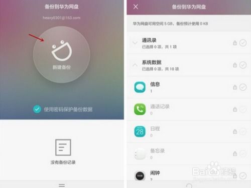 华为手机怎么传数据 华为手机怎么传数据