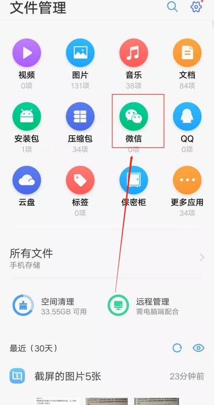 怎么查华为手机文件