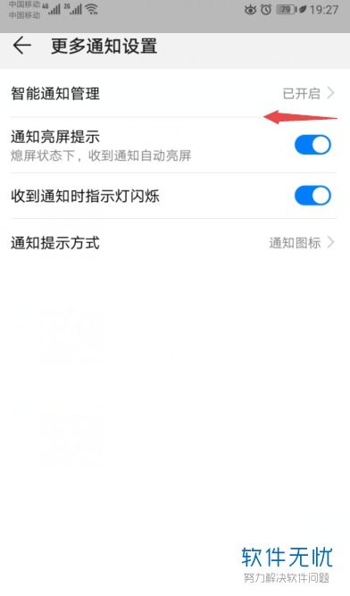 华为手机通知怎么亮 华为手机通知怎么亮
