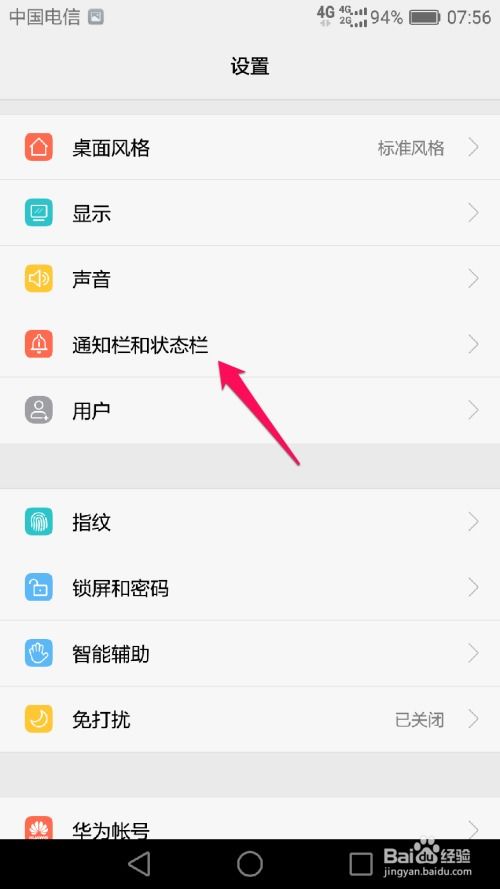 华为怎么关手机弹窗 华为怎么关手机弹窗