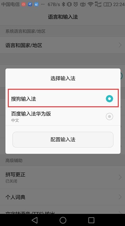 华为手机怎么用搜狗 华为手机怎么用搜狗