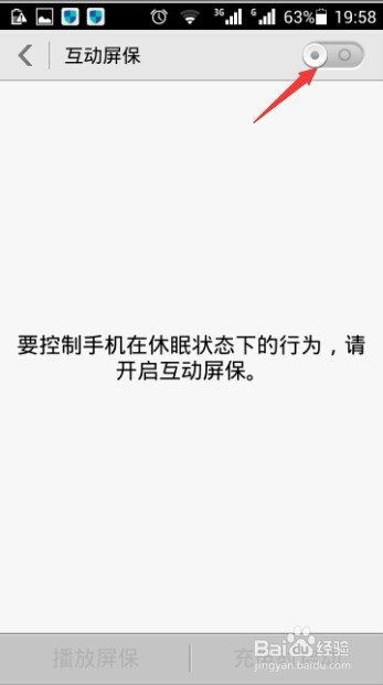 华为手机屏保怎么滚动 华为手机屏保怎么滚动