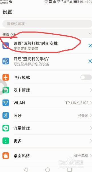 华为勿扰怎么关闭手机 华为勿扰怎么关闭手机