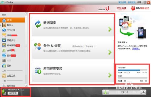 华为手机hisuite怎么连接 华为手机hisuite怎么连接