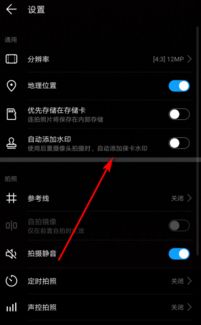 华为手机怎么设定水印