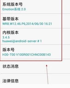 华为手机怎么查看固件