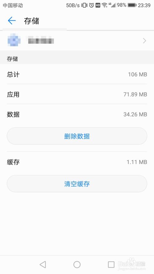 怎么去除华为手机数据 怎么去除华为手机数据
