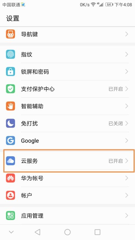 查找手机怎么关闭华为 查找手机怎么关闭华为