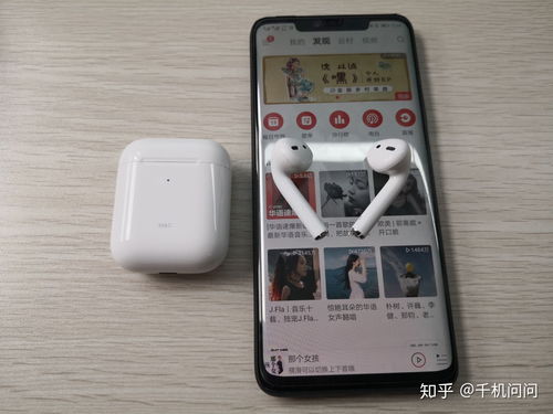 华为手机怎么连airpods 华为手机怎么连airpods