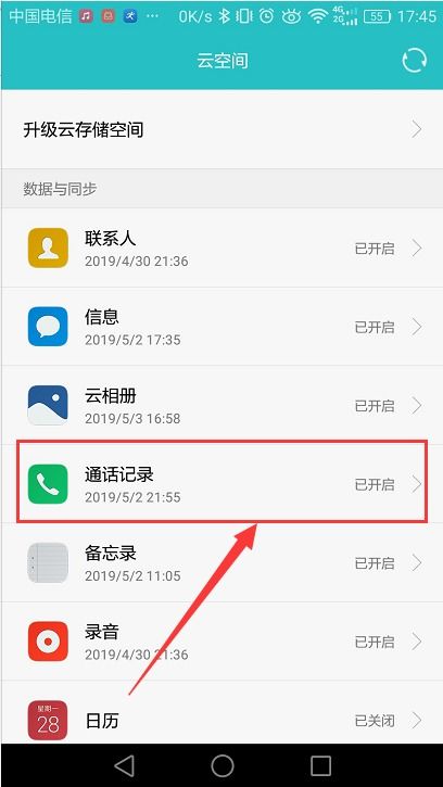 华为手机云端怎么扩容