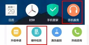 华为手机怎么进行体检 华为手机怎么进行体检