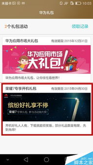华为手机礼品怎么领取 华为手机礼品怎么领取