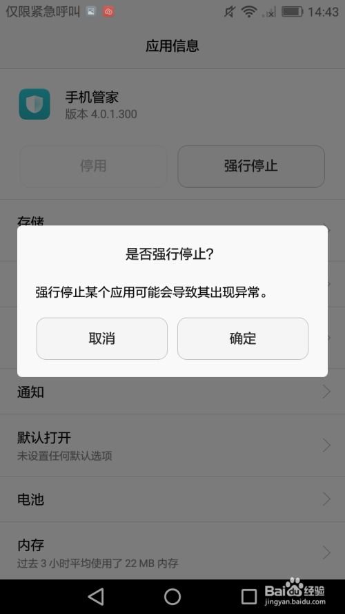 怎么关掉手机管家华为 怎么关掉手机管家华为