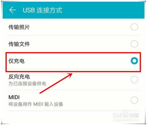 怎么取消华为手机充电