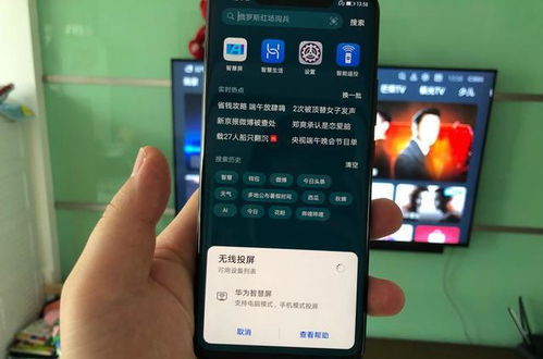 华为手机怎么绑定电视