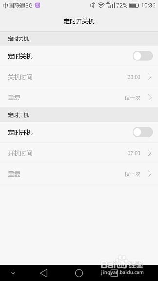 华为手机怎么预约关机 华为手机怎么预约关机