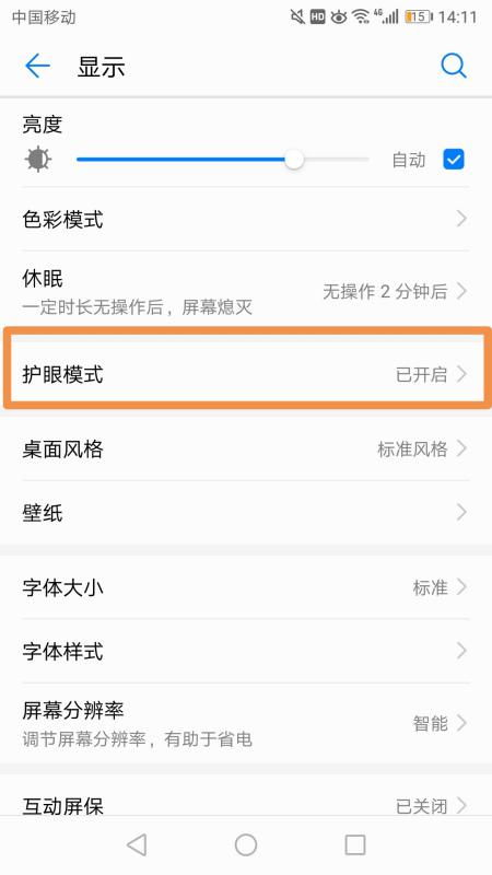 华为手机怎么调整色彩 华为手机怎么调整色彩