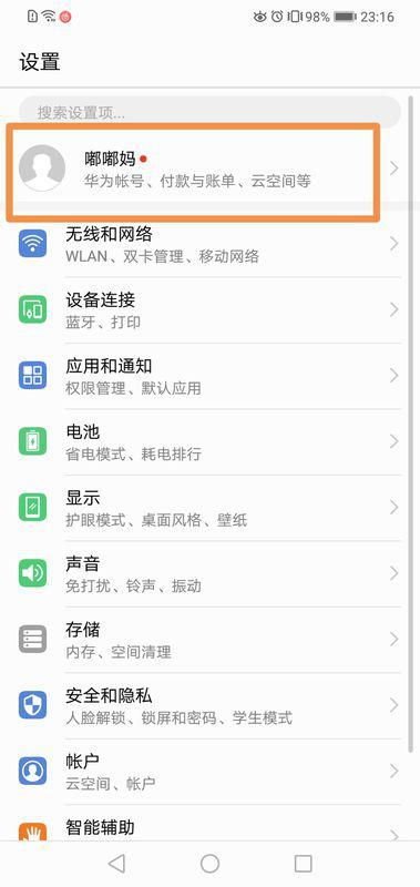 怎么修改华为手机账号 怎么修改华为手机账号