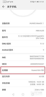 华为怎么检查手机cpu 华为怎么检查手机cpu