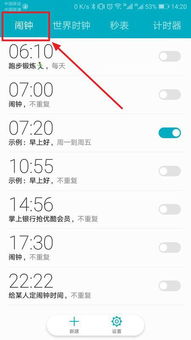 华为手机闹铃怎么剪辑