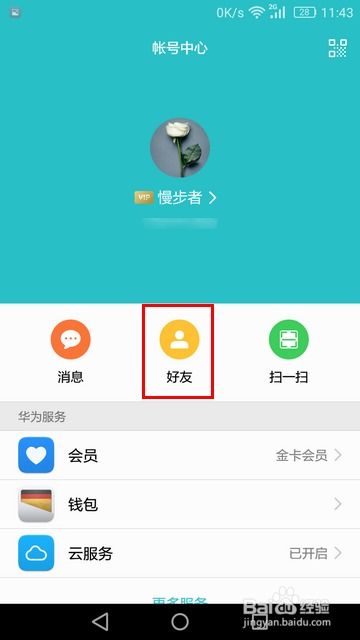 怎么添加小号华为手机 怎么添加小号华为手机