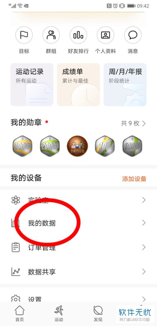 华为手机怎么拍出卡路里 华为手机怎么拍出卡路里