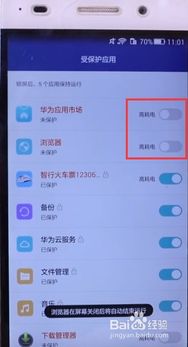 华为手机怎么设省点