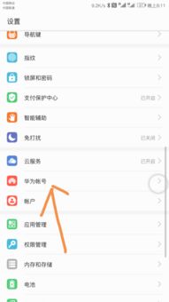 华为手机怎么切换帐号? 华为手机怎么切换帐号?