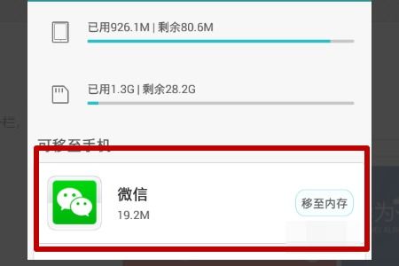 华为手机搬家怎么关闭 华为手机搬家怎么关闭