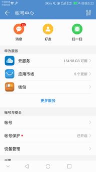 华为手机账号怎么上传 华为手机账号怎么上传