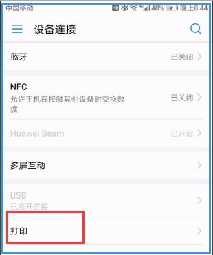 华为手机怎么连佳能 华为手机怎么连佳能