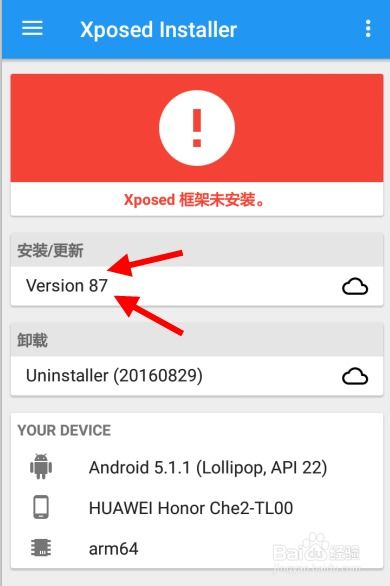 华为手机xposed怎么卸载 华为手机xposed怎么卸载