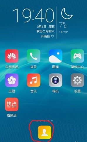 华为手机怎么查找电话