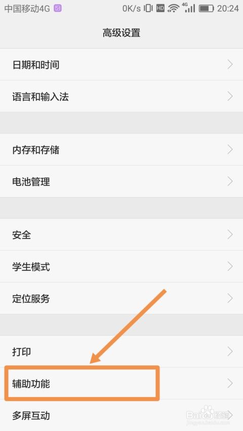 华为手机怎么关闭topback