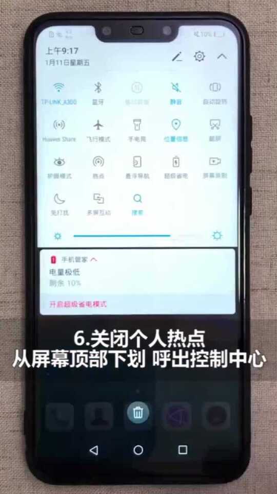 华为手机怎么隐藏电量 华为手机怎么隐藏电量