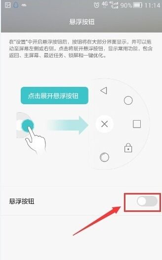 华为手机怎么返回圆点