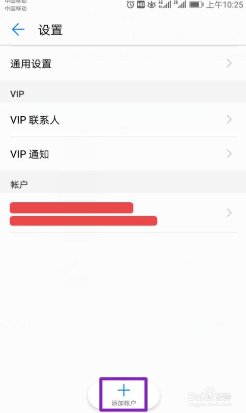 华为手机怎么设定邮箱 华为手机怎么设定邮箱