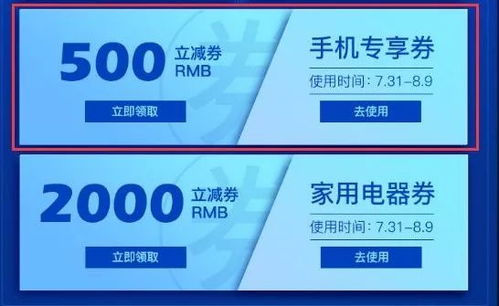 华为手机券怎么获得