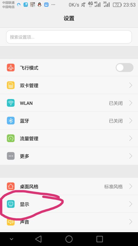华为手机红点怎么打开