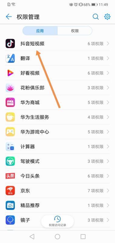 华为手机怎么打开日记 华为手机怎么打开日记