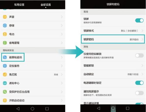 华为手机怎么搜索密码