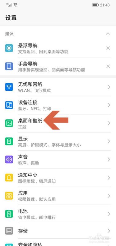 手机背景怎么换华为 手机背景怎么换华为