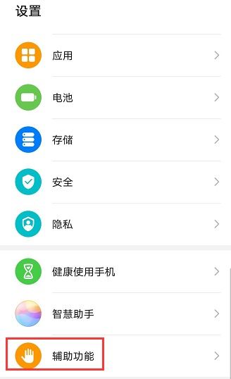华为手机反转怎么关闭 华为手机反转怎么关闭