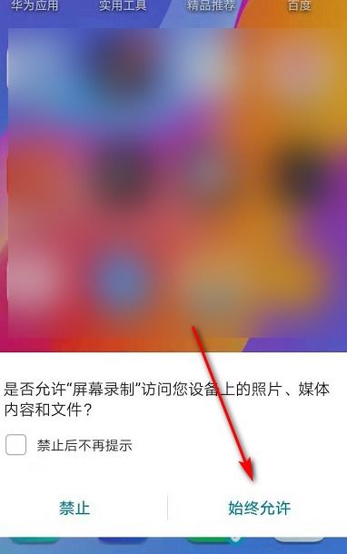 华为手机怎么录制原声