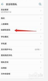怎么修改密码华为手机 怎么修改密码华为手机
