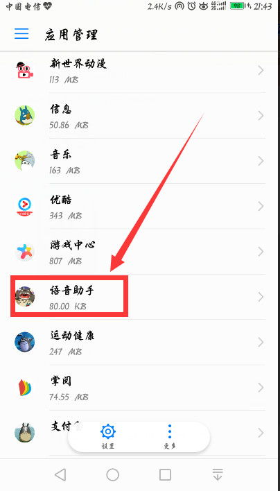 华为手机怎么取消语 华为手机怎么取消语