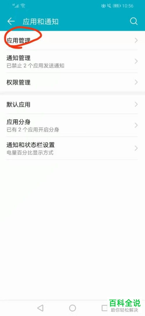 华为手机怎么信任应用 华为手机怎么信任应用